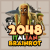 2048 Italian Brainrot 2048 Italian Brainrot img